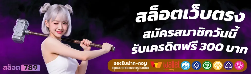 789 สล็อต เว็บตรง