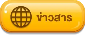 ข่าวสาร 789 สล็อต เว็บตรง